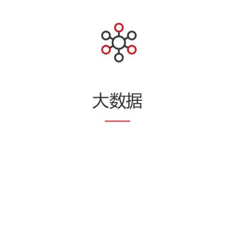 大數據
