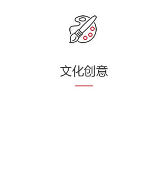 文化創意