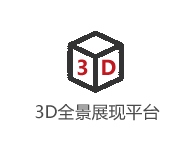 3D全景展現平臺